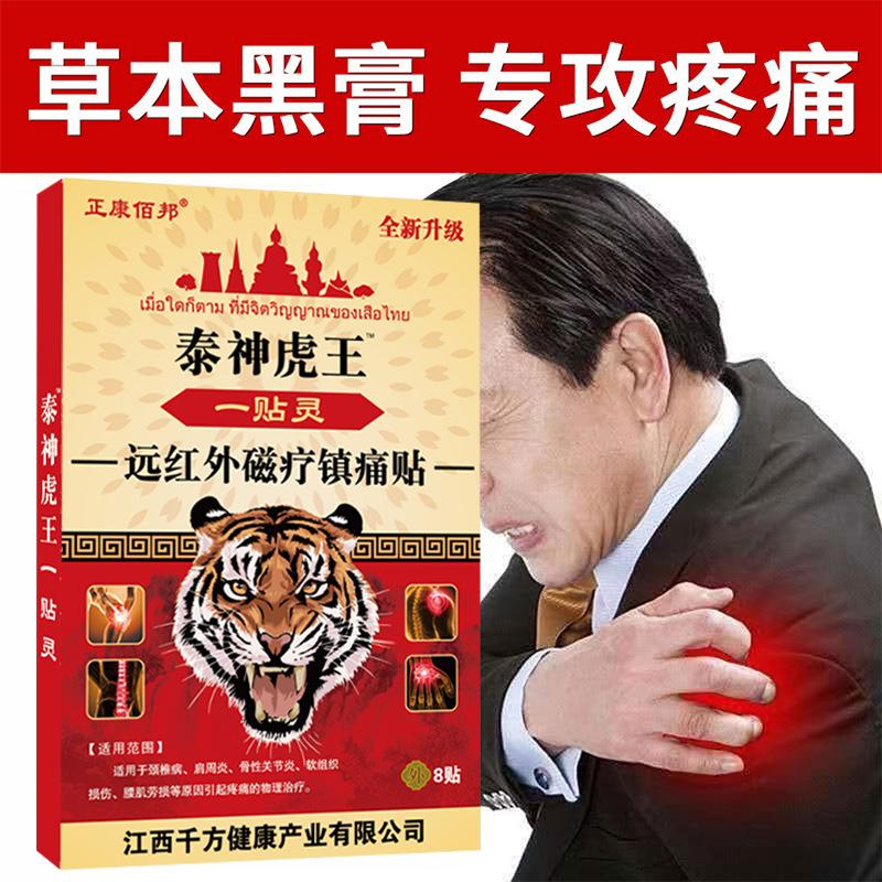 Thai Tiger King One Patch for Joint Discomfort Tiger Patch Plaster Heating Acupoint Plaster Elderly Health Products