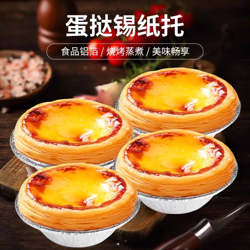 Disposable tin foil aluminum foil egg tart holder egg tart mold round 100 oven household baking tool base holder