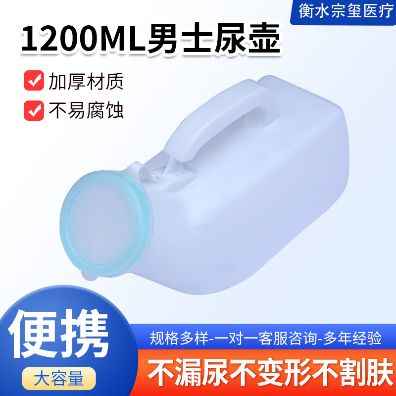 Men's Urinal 1200ml with Lid, Urinal with Packaging and Scale, Urinal for Elderly Bedridden Patients, Nighttime Urination Urinal