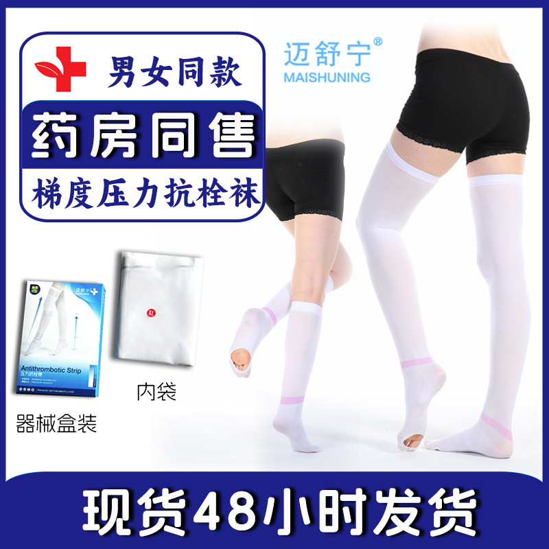 Компрессионные чулки, против тромбообразования, медицинские, средней длины