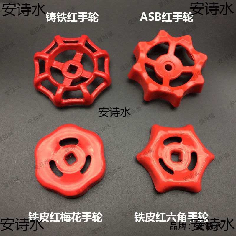 Globe valve PPR valve switch handle 4 minutes 6 inch 2 inch gate valve handwheel 6*6 square hole cast iron red handle