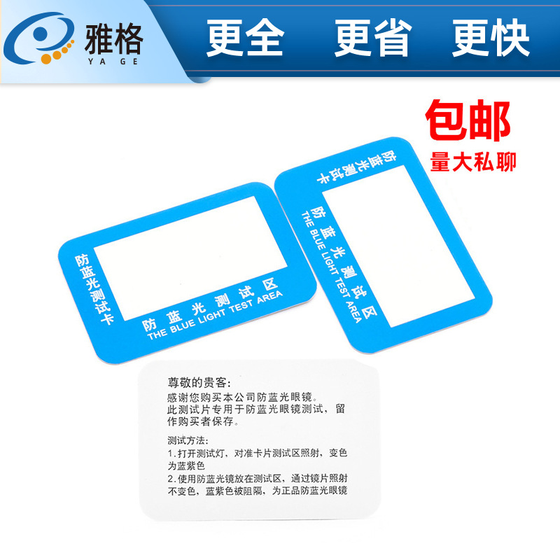 Тестовая карта против синего света, большая партия, доставка в тот же день