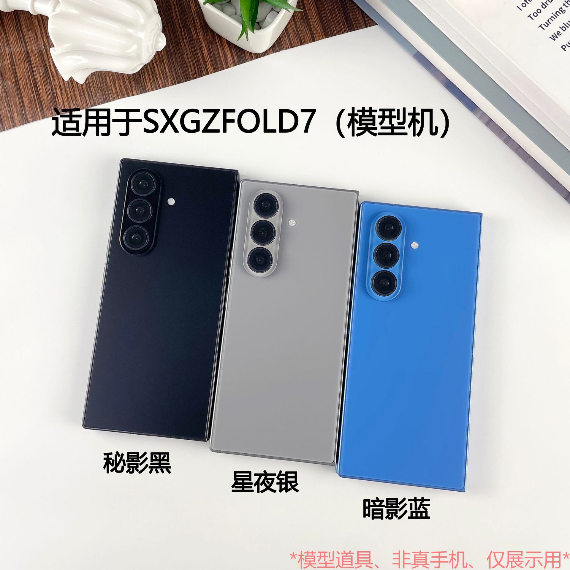 Suitable for Samsung Galaxyz Flip7 Model Machine Artificial Z Fold7 Mobile Phone Model Foldableing Flip7Fe