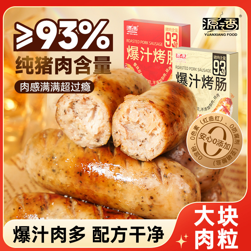 Yuanzhixiang Juicy Grilled Sausage, Zero Added Starch and Preservatives, Pure Pork Sausage, Volcanic Stone, Authentic Crispy Sausage Ingredients