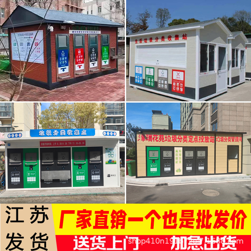 Garbage Room, Garbage Sorting Room, Smart Garbage Bin, Sorting Box, Mobile Outdoor Garbage House, Customized Finished Garbage Station