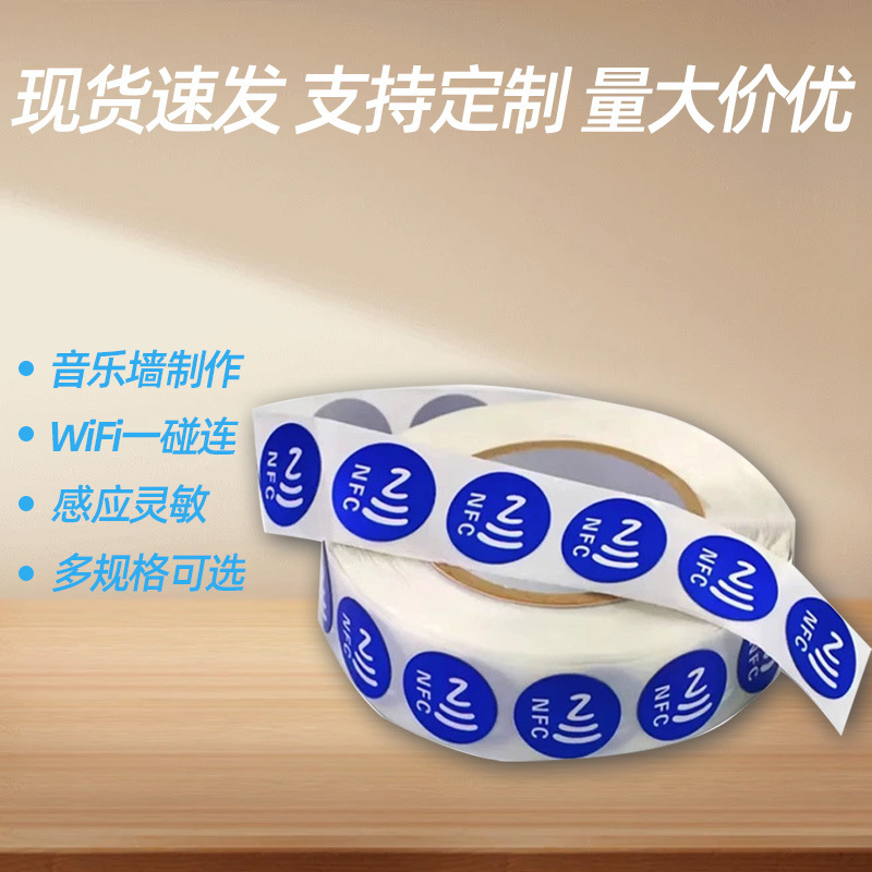 NFC215 Anti-magnetic Label Chip Electronic Label 215 Anti-metal Label Shortcut Instruction Electronic Label