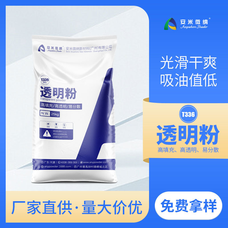 Прозрачный порошок T339 Высокая прозрачность, заполненный, закаленный, устойчивый к износу, устойчивый к погодным условиям, устойчивый к пожелтению, низкое значение поглощения масла, не содержит кристаллической воды
