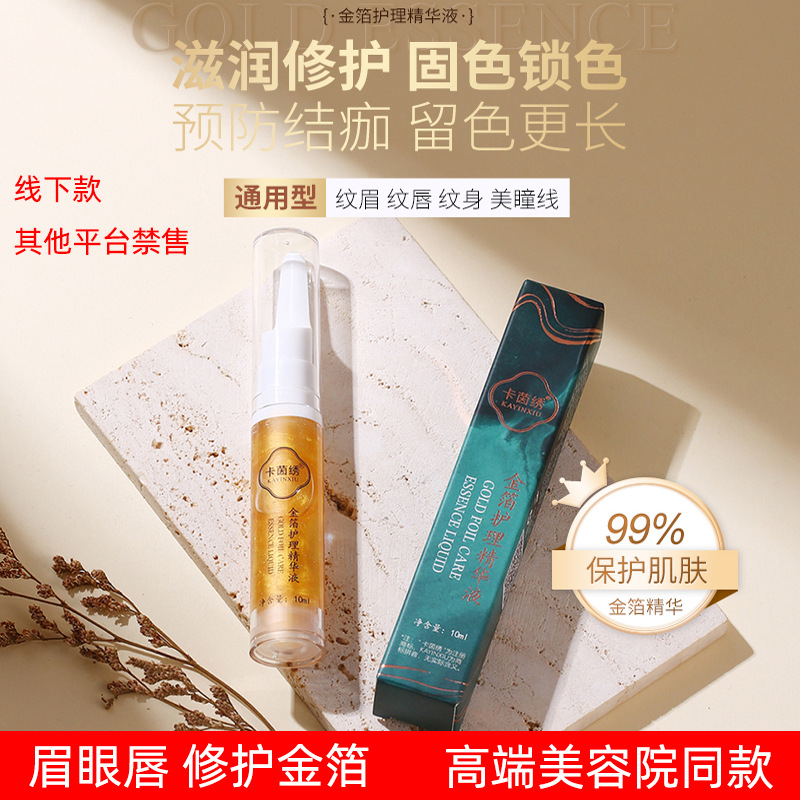 Крем для восстановления татуировок Kayin, жидкость для восстановления бровей, осветляющий крем для губ