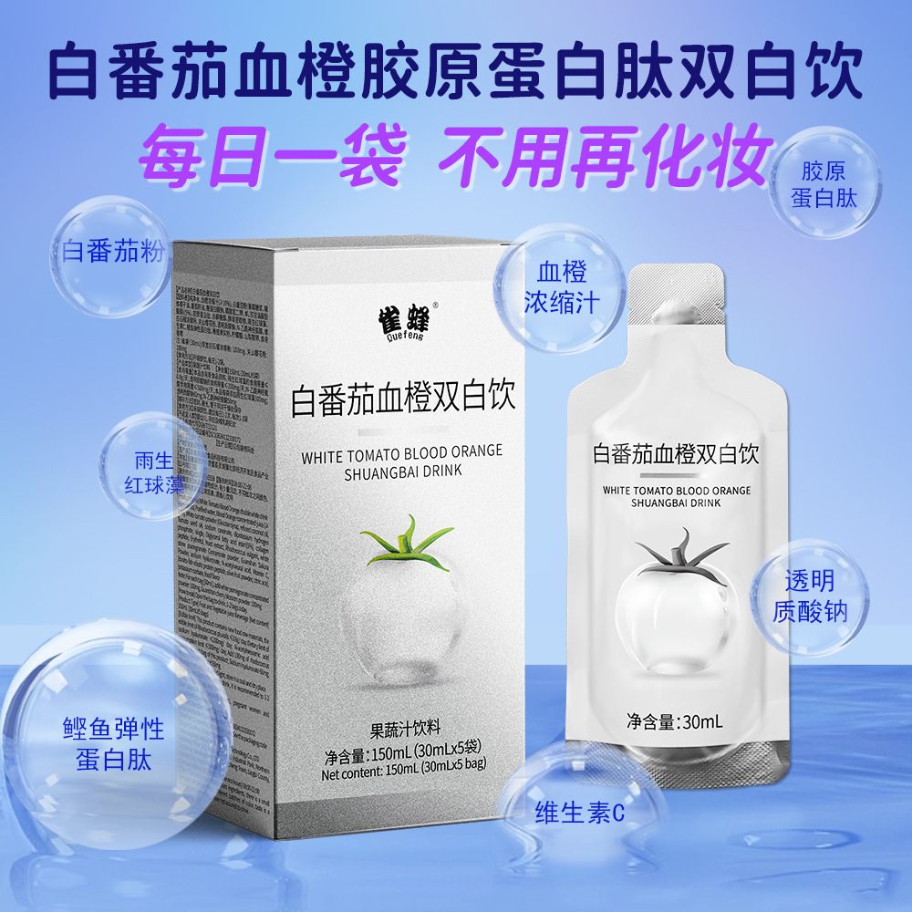 Powerful Factory Crystal Tomato Blood Orange Drink Blood Orange Concentrated Juice Small Molecule Collagen Peptide Nicotinamide Drink Wholesale