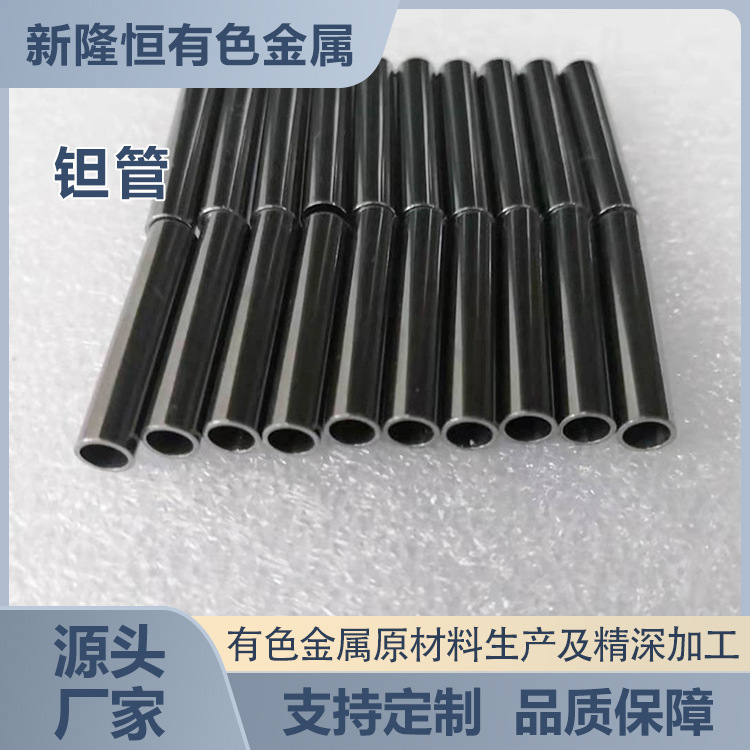 Factory Direct Supply of Seamless Tantalum Tubes, Metal Tantalum Ta 99.95%, High Temperature Resistance and Corrosion Resistance, Processing and Customization on Demand
