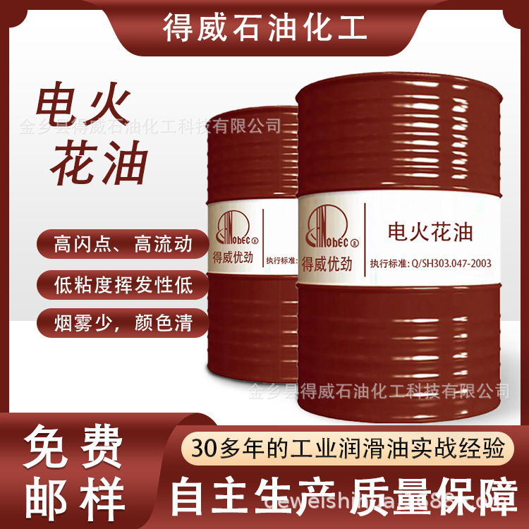 Точное зеркало искрового масла для EDM оборудования, бесцветное, прозрачное, синтетическое