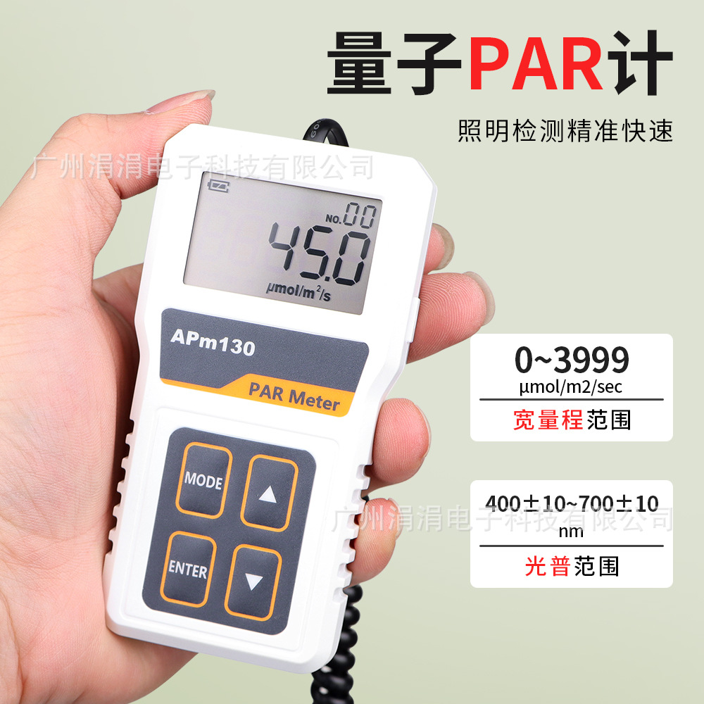 Cross-border APM130 high-precision split digital light energy meter spectrum illuminance meter photometer ppfd