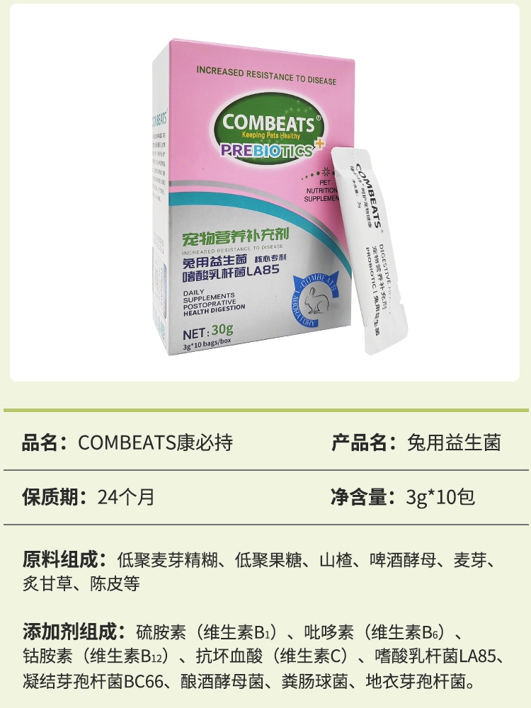 Kangbichi Rabbit Probiotics Regulate the Gastrointestinal Tract, Guinea Pigs and Chinchillas Have Soft Stools, Loose Stools, Flatulence and Constipation to Help You Strengthen Your Health