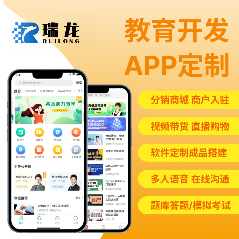 Educational App Development Online Class Answering Live Broadcast Applet Remote Tutoring Software Intelligence