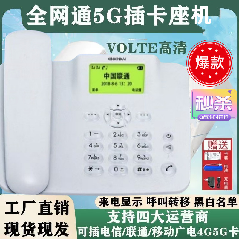 4g Full Network Volte Landline Phone with Sim Card Support for 45g Mobile Communication, Compatible with China Mobile, China Telecom, China Unicom, and China Broadcasting and Television Corporation