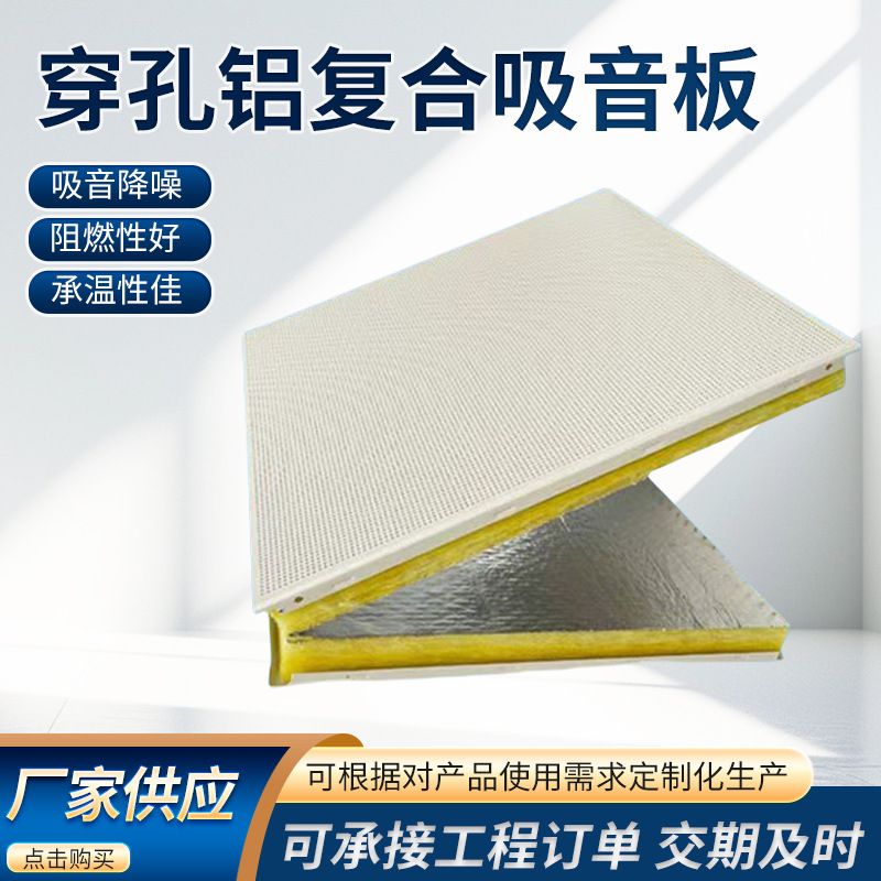 Перфорированная Звукоабсорбирующая Панель Интегрированный Потолок Звукоизолирующая Алюминиевая Панель Гусета Перфорированная Алюминиевая Композитная Звукоабсорбирующая Панель Потолок Перфорированная Звукоабсорбирующая Панель