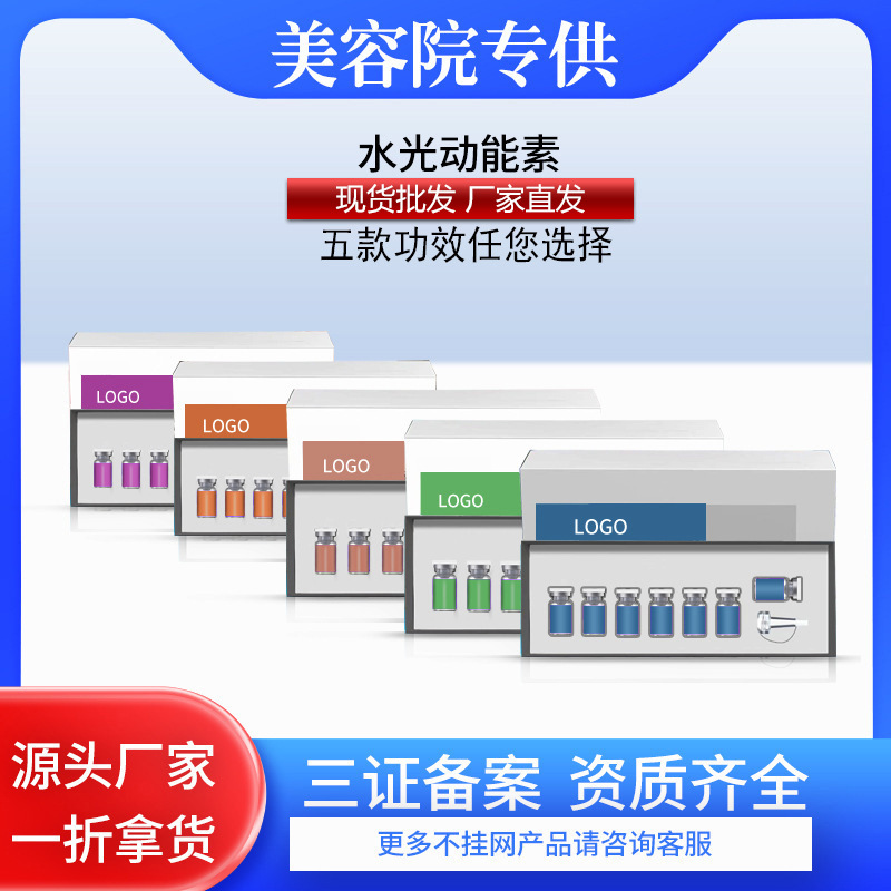 Салон красоты специализируется на уходе за кожей, семицветная водно-световая эссенция, водно-световой кинетический элемент, увлажняющий и питательный микронеделевый глубокий проводящий раствор