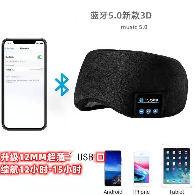 Беспроводная маска для сна с Bluetooth 5.0 и музыкой
