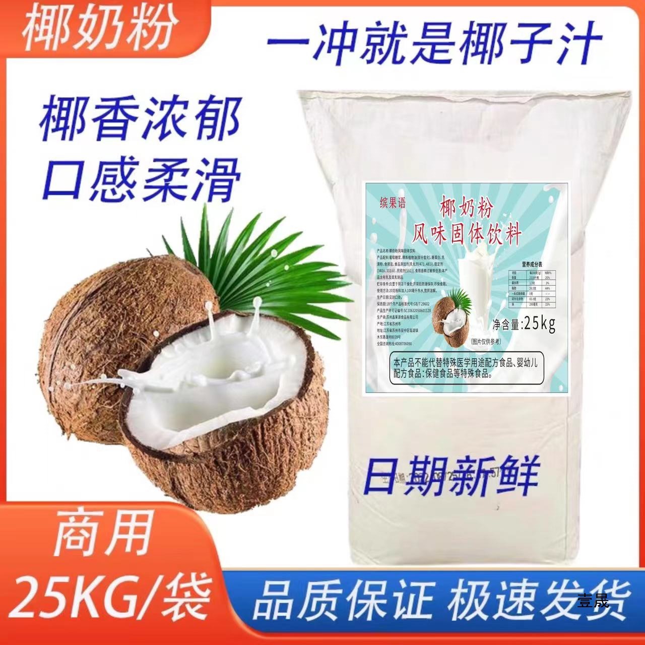 Luzhou-flavor instant coconut milk coconut powder coconut milk powder coconut milk powder commercial catering milk tea shop 50kg postage