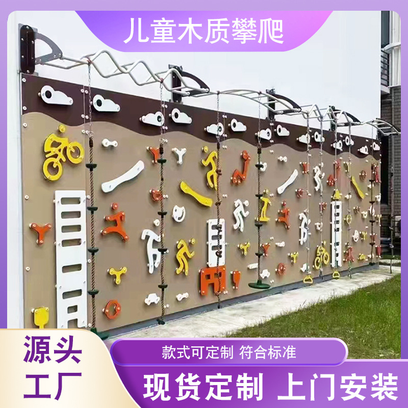 Kindergarten Indoor Climbing Frame Physical Training Sensory Equipment Rock Climbing Wall Kidsren's Outdoor Early Education Climbing Wall Combination