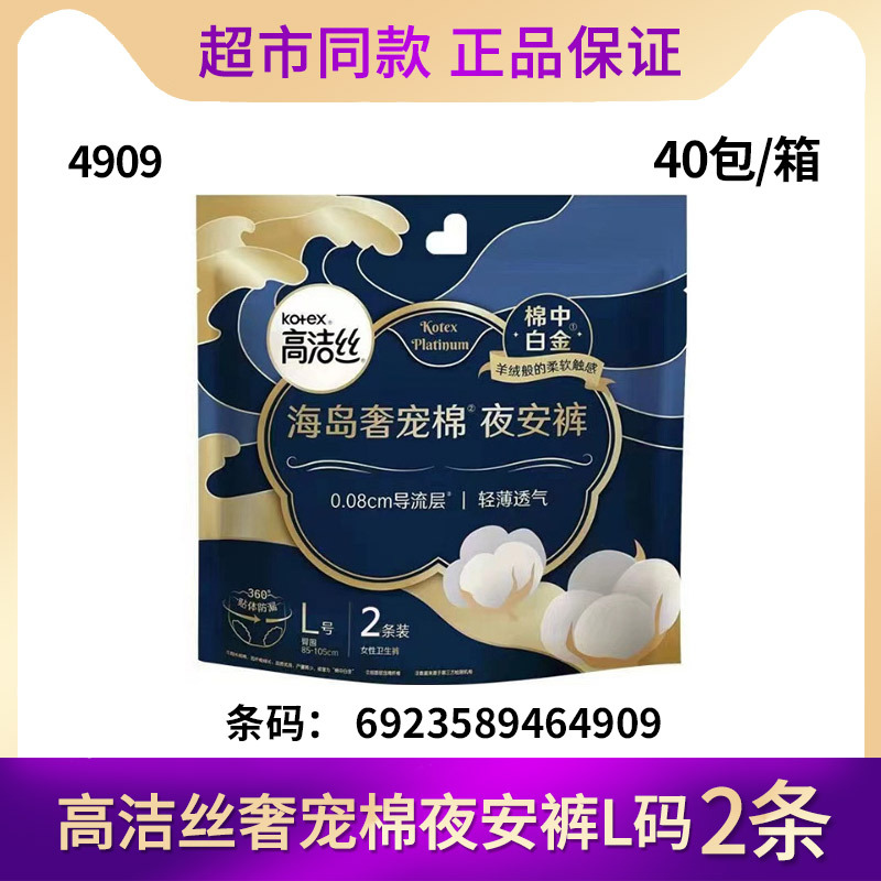 Ночные штаны Kotex, ультратонкие, 2 штуки, размер L 4909