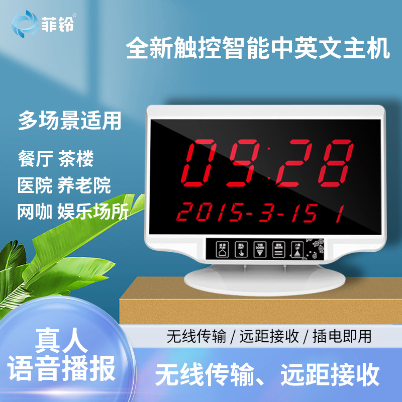 Беспроводной пейджер Feiling для ресторанов, чайных, гостиниц, интернет-кафе, больниц, домов престарелых, сервисный звонок