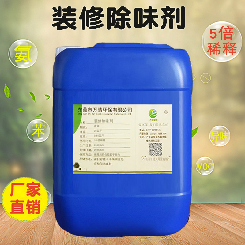 Odor Remover Manufacturer New House Interior Decoration Pollution Odor Remover Plant Liquid Decoration Odor Remover