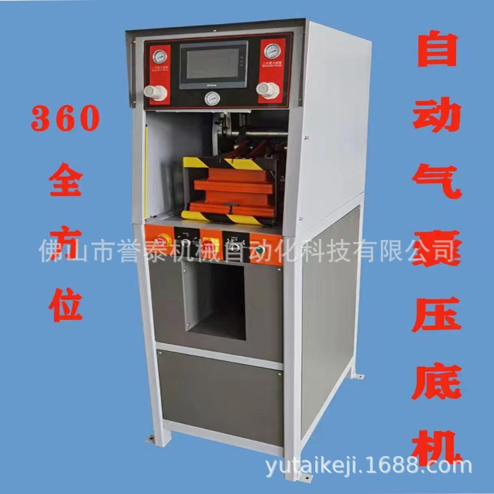 Fully Automatic Mechanical Shoe Airbag Cover-Type Casual Sports Shoe Bottom Press Secondary Booster Cover-Type Pressure Machine
