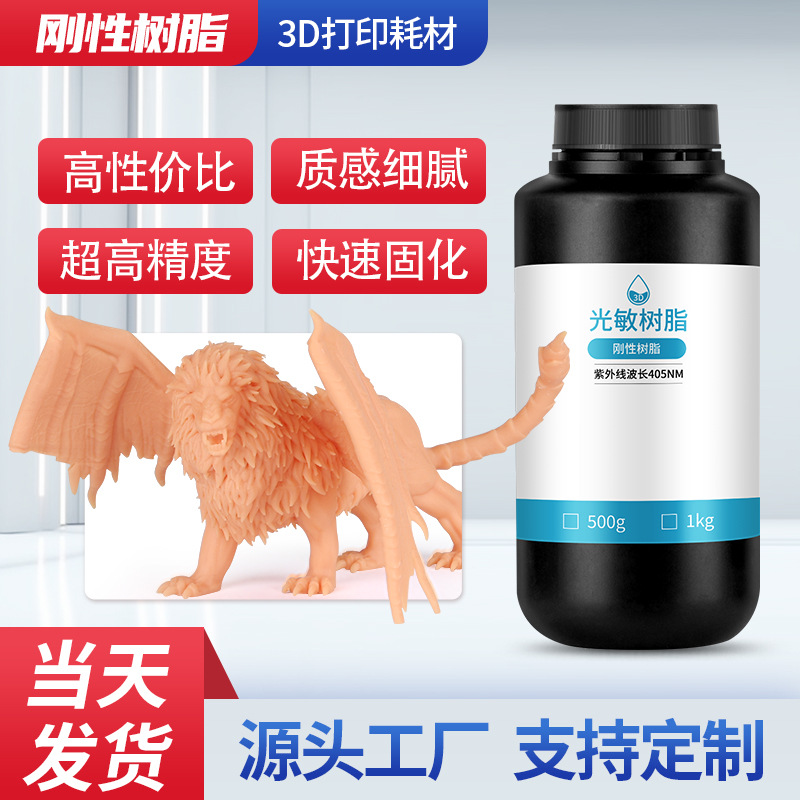 Фотосенсорная смола 3D, высокая прочность, жесткие расходные материалы для 3D-печати LCD/DLP, 405Nm, светосверкающая смола