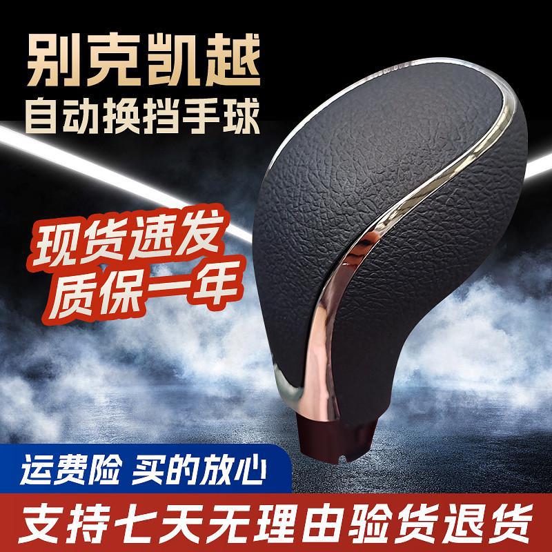 Подходит для Buick 13-15 New Excelle 1.5L, оригинальная ручка переключения передач, новая