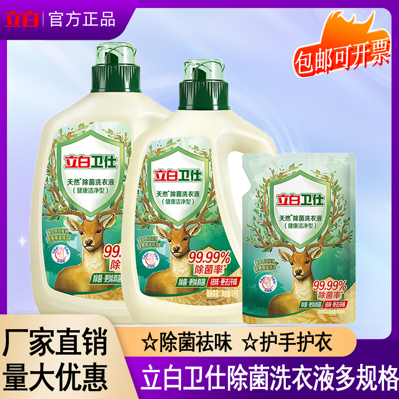 Стиральный порошок Li Bai Wei Shi для стерилизации, антибактериальный, удаляет запахи, с длительным ароматом, для домашнего использования, оптовая упаковка