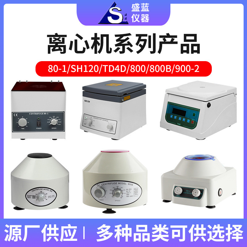 800B настольная электрическая центрифуга высокоскоростной лабораторный сепаратор с таймером и регулировкой скорости лабораторная малая центрифуга