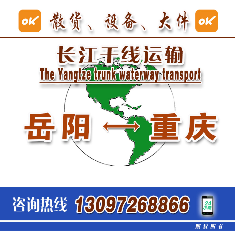 Shanghai Chongqing Nanjing Tongling Water Transportation Price Mileage