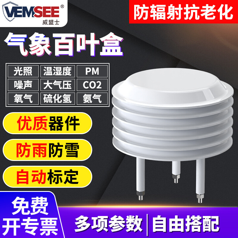 Небольшой метеорологический лouver box, температура и влажность, свет, углекислый газ, атмосферное давление, многофункциональный интегрированный лouver box