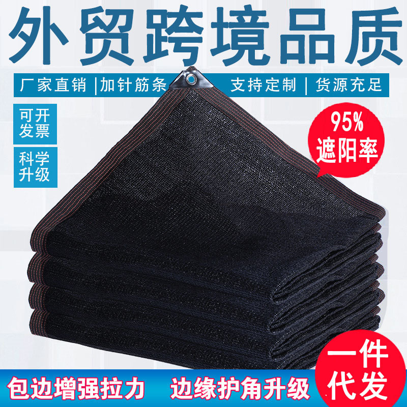 Сетка для защиты от солнца с черной окантовкой, утолщенная, защитная сетка, тепловая изоляция для балкона и сада