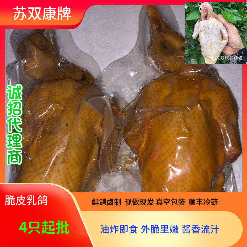 Dropshipping Wholesale Crispy-Skinned Squab Pigeon Farm-Raised Semi-Finished Hand-Shred Pigeons Ready-Made Large Meat Pigeons Crispy-Skinned Chilled