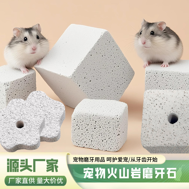 Молярный камень для хомяков вулканический камень для жевания специальное молярное средство для попугаев и других домашних животных