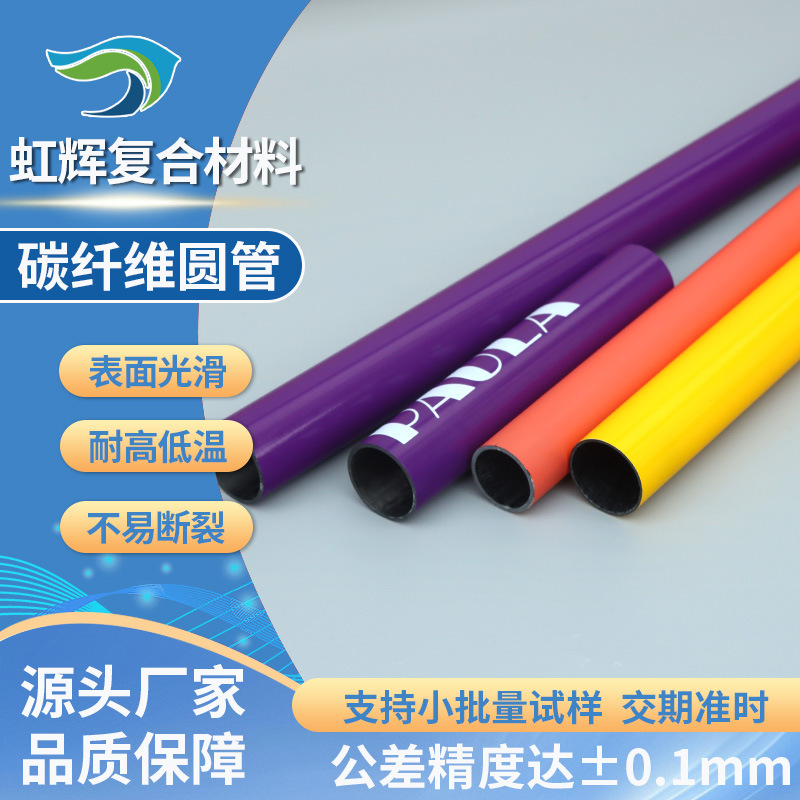 Carbon Tube Round Tube Carbon Fiber Processing Special-Shaped Tube Carbon Fiber Round Tube High Strength Wear-Resistant Carbon Fiber Round Tube