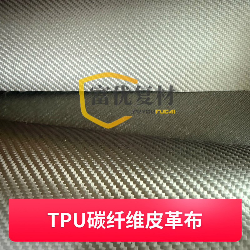Tpu Carbon Fiber Pattern Leather Fabric, Car Seats/Luxury Packaging, Bags and Clothing, Factory Direct Supply Starting from 1m