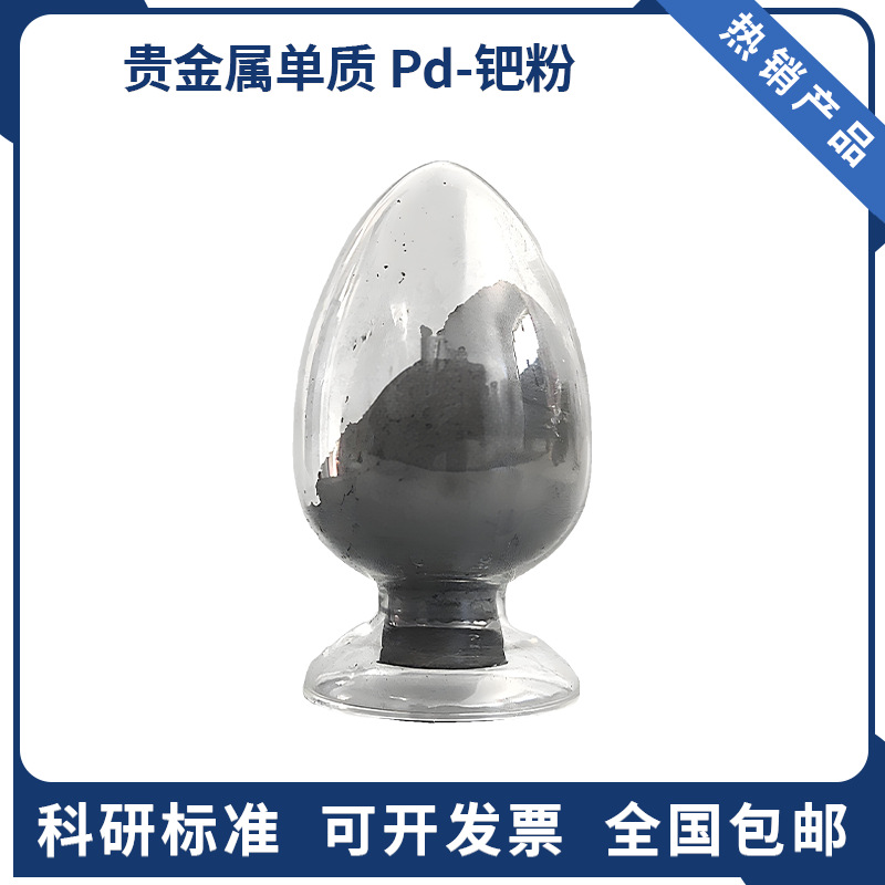 Precious Metal Palladium Powder, High Purity Palladium Powder Pd, Nano Palladium Powder, Scientific Research Experiment Catalyst, Research and Development Manufacturer Supply