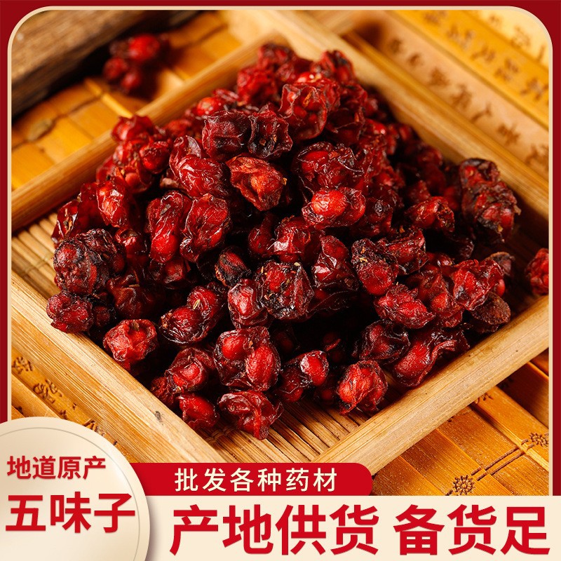 Оптовая шизандра целые лечебные материалы шизандра сушеные фрукты Чанбайшань шизандра порошок свежемолотая шизандра чай