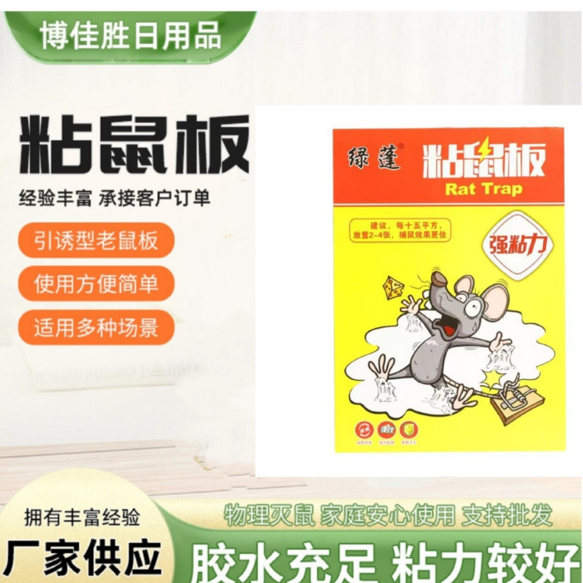 Manufacturer Wholesale Sticky Mouse Board, Mouse Catching Sticky Board, Mouse Sticker, Mouse Trap, Mouse Sticker Mouse Catching Tool
