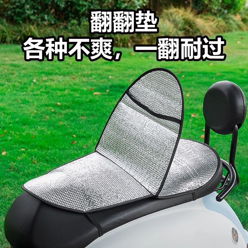 Electric Vehicle Sun Protection and Heat Insulation Seat Cushion Battery Car Seat Cushion Cover Summer Anti-Scalding and Waterproof Universal Motorcycle Insulation Seat Cushion
