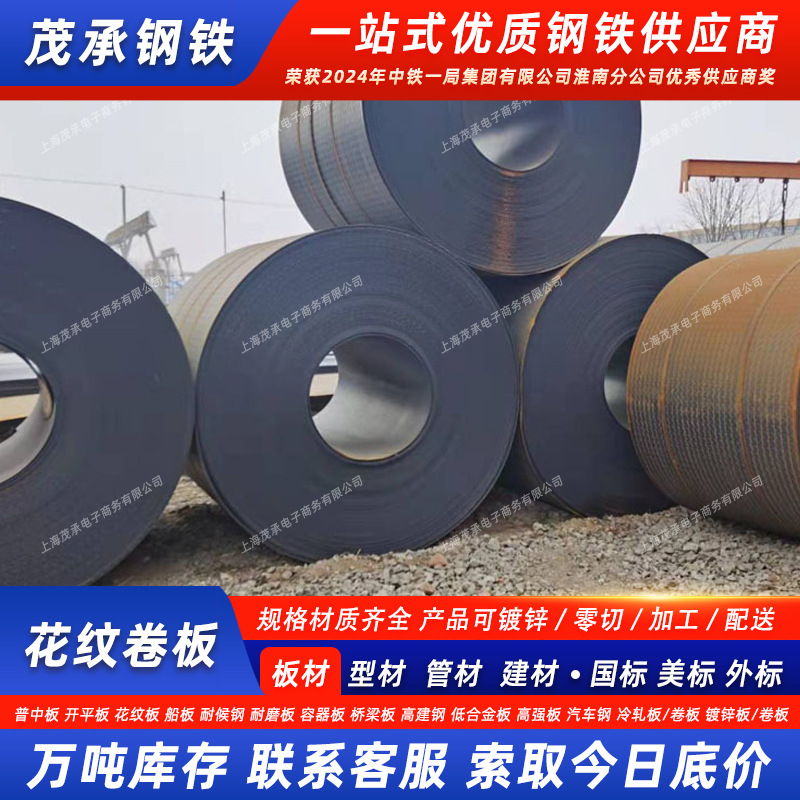 Hot-Rolled Carbon Steel Hot-Dip Galvanized Q235 Pattern Plate Diamond Pattern Coil Steel Coil Processing Step Iron Plate Thin Steel Coil