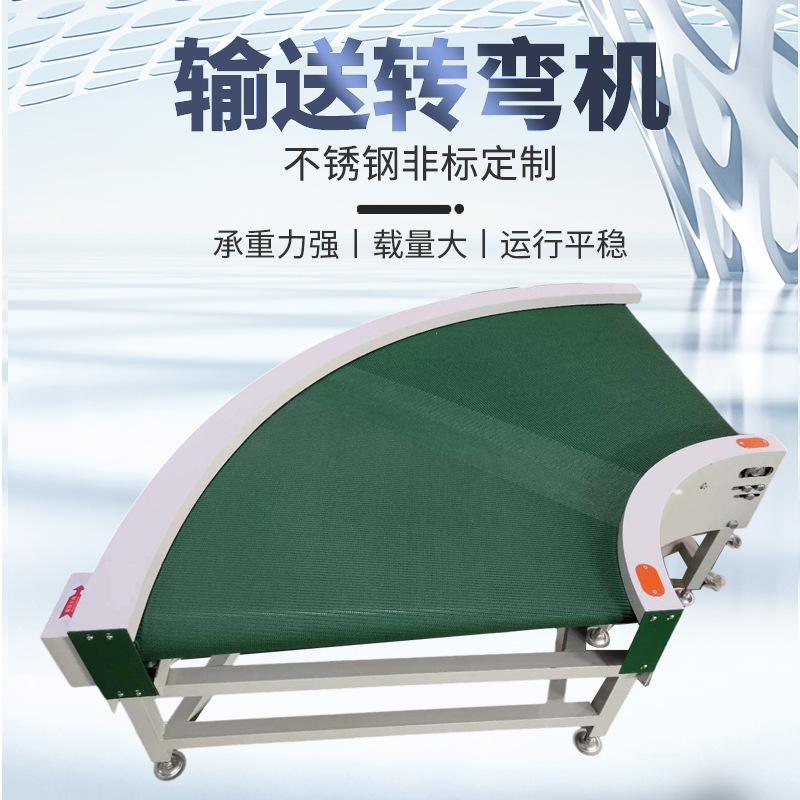 Машина для поворота ленты, круговой конвейер, U-образная логистика, сортировочная производственная линия, конвейерная лента 180 градусов, легкая и эффективная