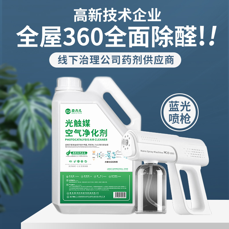 Спрей для удаления формальдегида с фотокатализатором, дезодорант для мебели в новом доме, дезодорирующий агент на основе фитонцидов