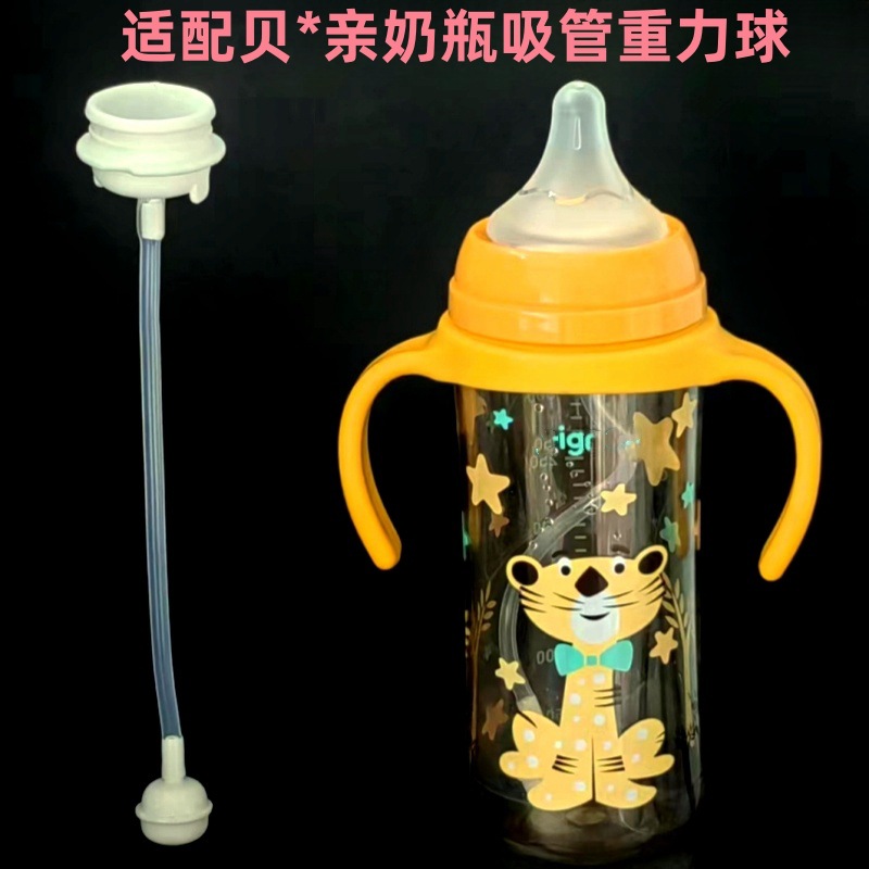 Suitable for Shell * baby feeding bottle accessories straw baby wide caliber milk embedded Straw set Universal second generation third generation feeding bottle