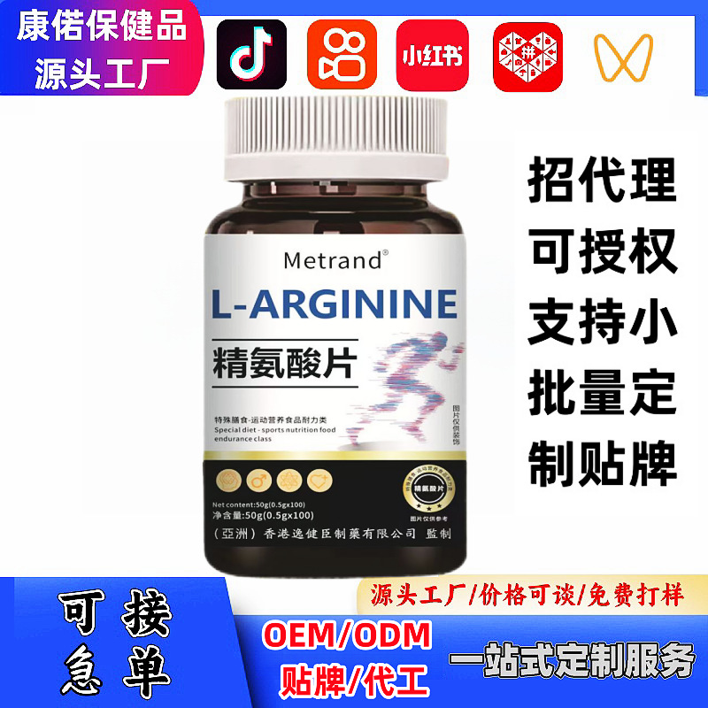 Популярные белые таблетки аргинина 0.5*100 таблеток, доступные для оптовой продажи и доставки