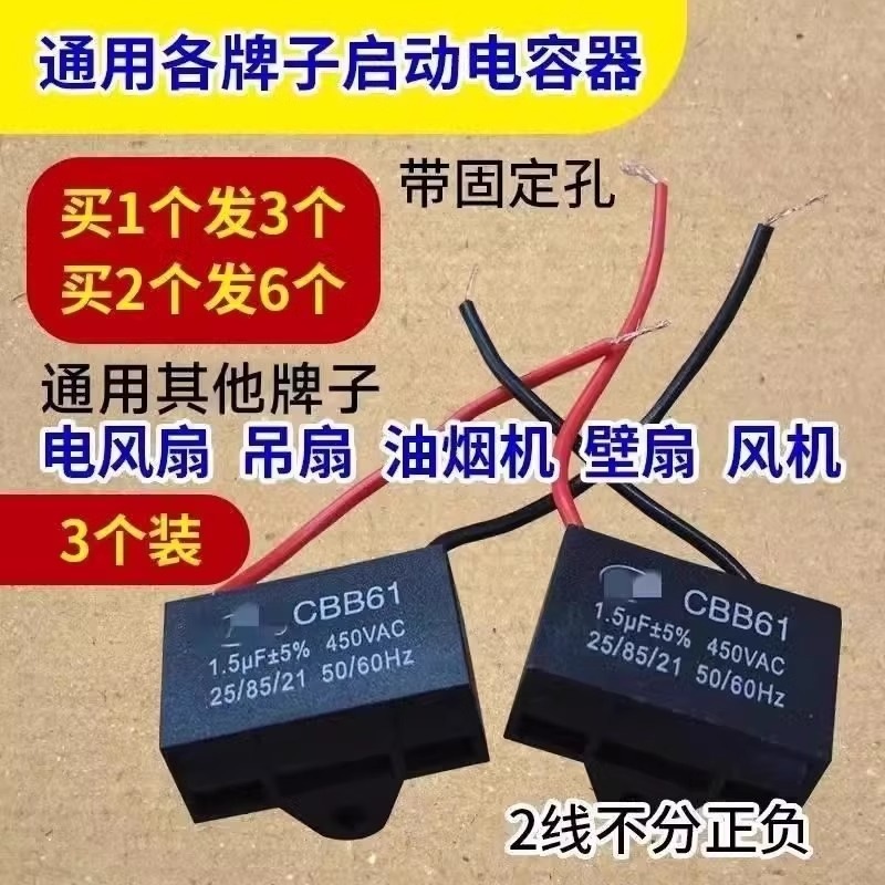 Универсальный конденсатор 1.5Uf для электровентилятора, аксессуары для настенного, настольного и напольного вентиляторов, модели, часто используемые