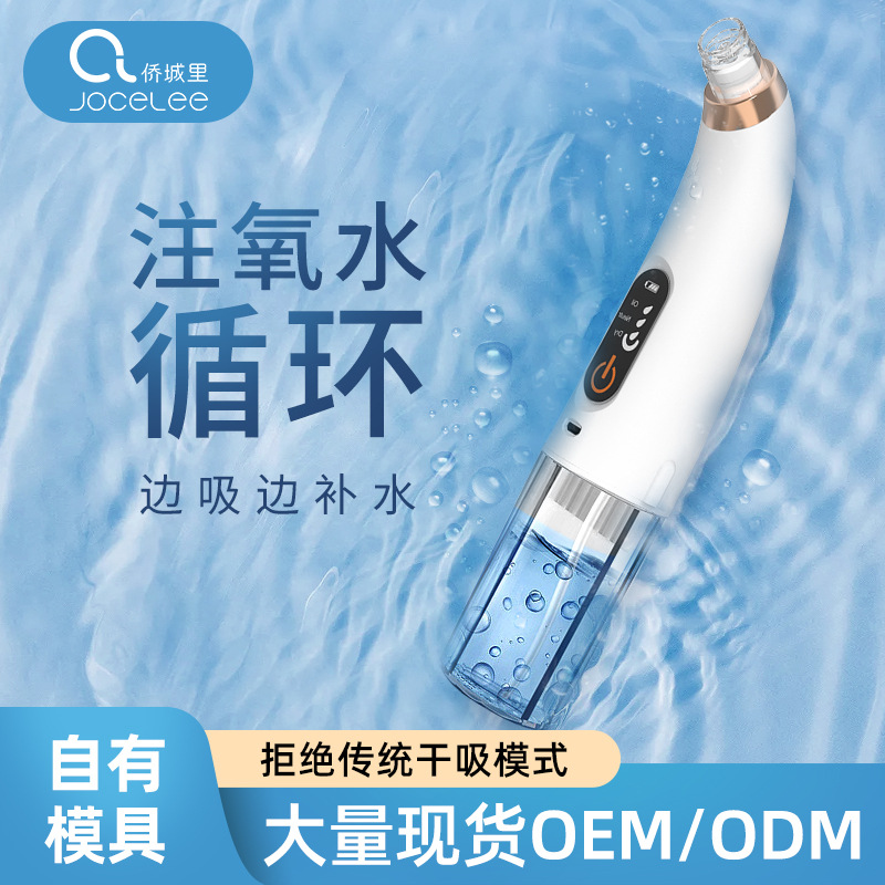 Small Bubble Blackhead Absorber Intelligent Electric Beauty Instrument Pore Cleaning Artifact Blackhead Absorber Water Replenishment Oxygen Injection Instrument